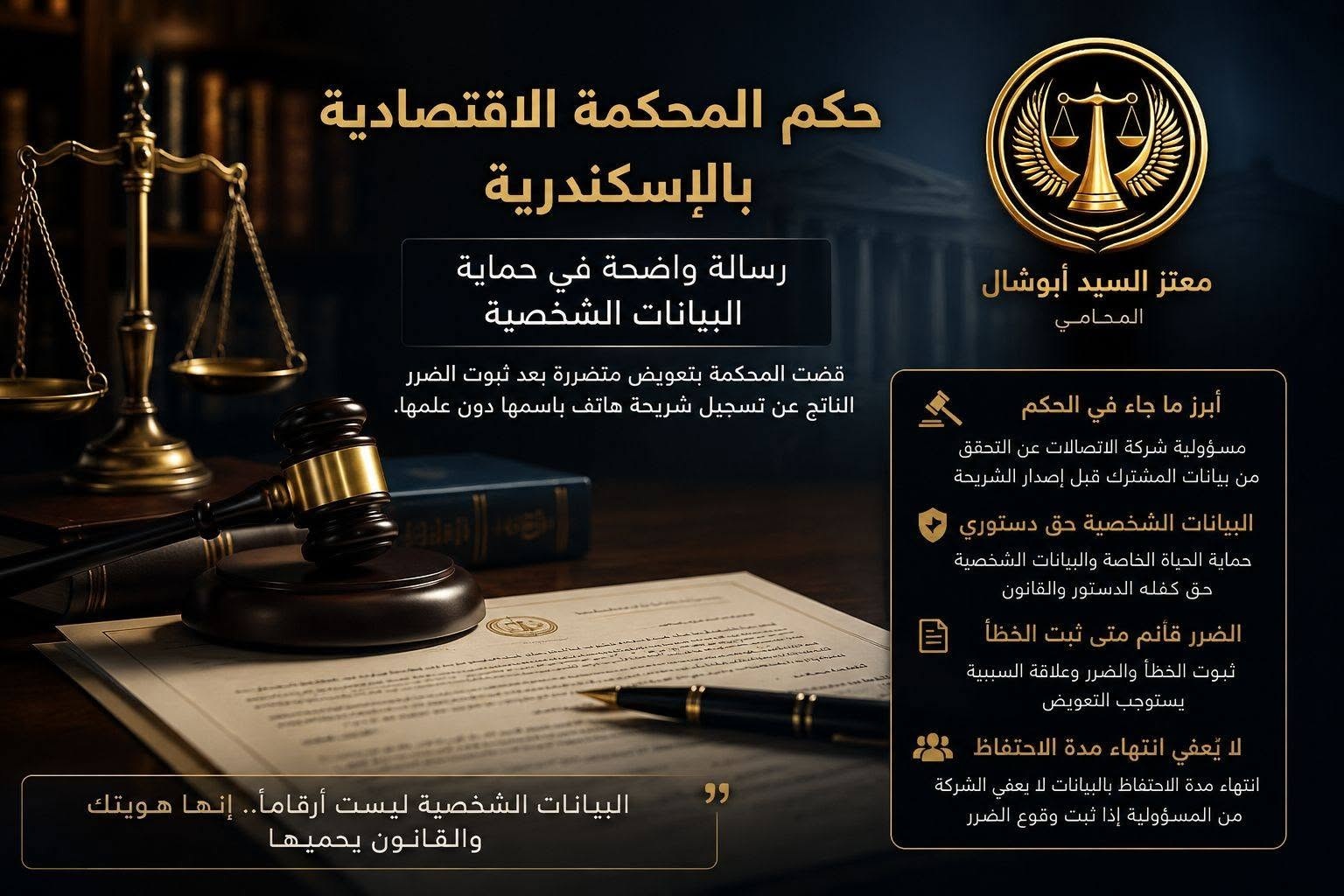 حكم المحكمة الاقتصادية بالإسكندرية... تعويض 10 ملايين جنيه فهل بدأ القضاء يضع حدًا لفوضى تسجيل خطوط المحمول؟
